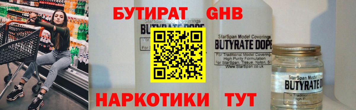 Абакан  БУТИРАТ 99%  Вход с VPN 