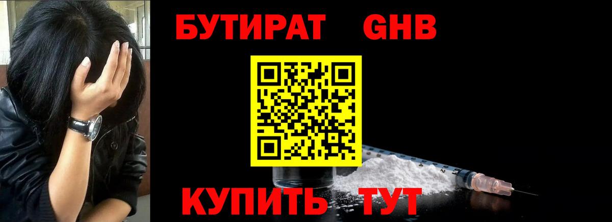 БУТИРАТ бутандиол Абакан
