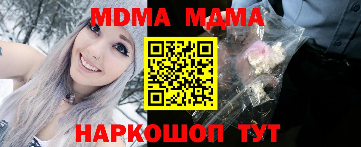 MDMA молли  MDMA Molly  Вход с VPN  МДМА  Абакан 