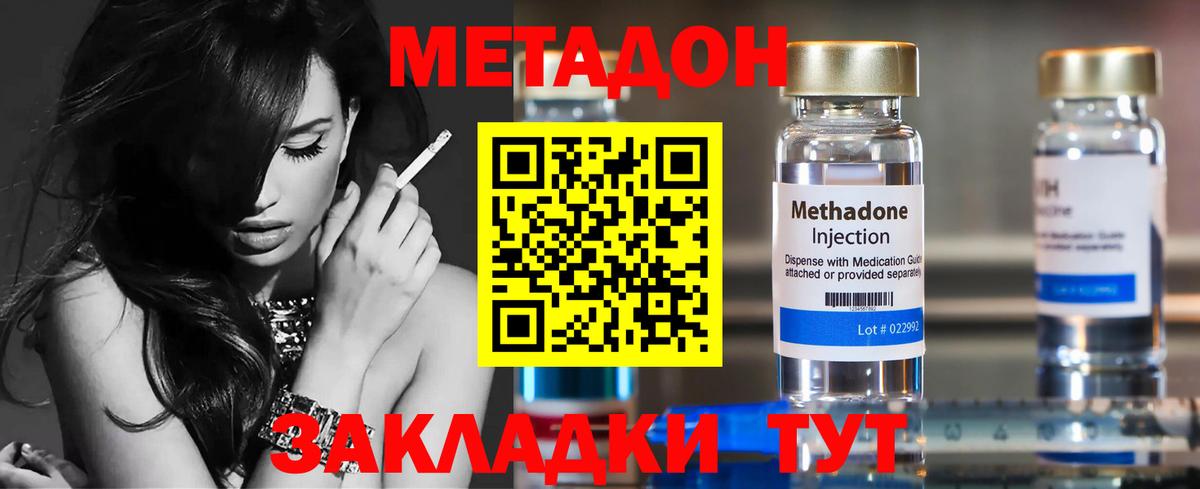 Метадон мёд Абакан