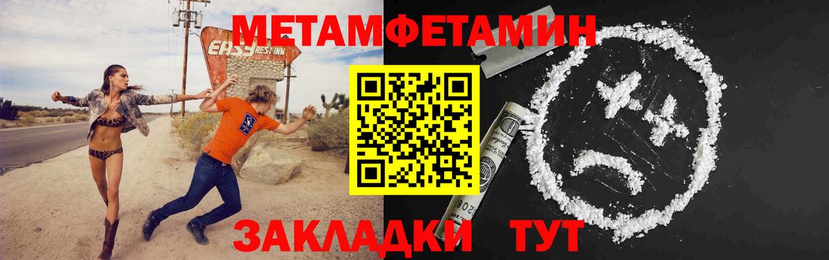 Первитин Methamphetamine  Вход с VPN  Абакан  Первитин Methamphetamine 